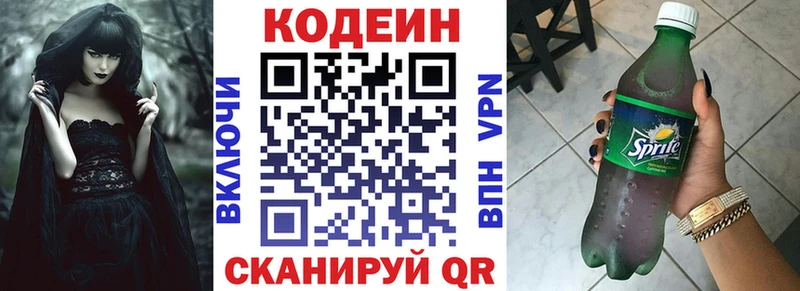 Codein напиток Lean (лин)  Купить где  Ардон 